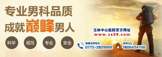玉林中山醫(yī)院靠譜嗎 做屬于男人的男科醫(yī)院!