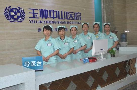 玉林中山醫(yī)院靠譜嗎 做屬于男人的男科醫(yī)院!