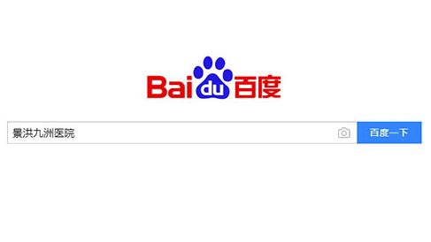 景洪九洲醫(yī)院評價高么 個性化診療方案療效出色