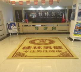 桂林男健男科醫(yī)院是真的很好:誠(chéng)信診療315,安心看病365!