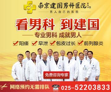 南京建國醫(yī)院評價好嗎?技術優(yōu)秀