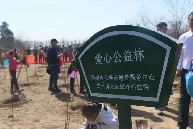 愛(ài)家園·享健康—鄭州博大男科醫(yī)院醫(yī)院植樹(shù)節(jié)活動(dòng)