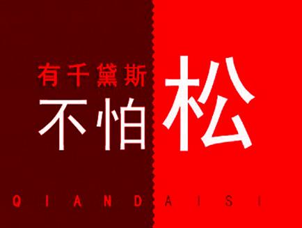 誰用過縮陰產品有用嗎?人人都想快點恢復