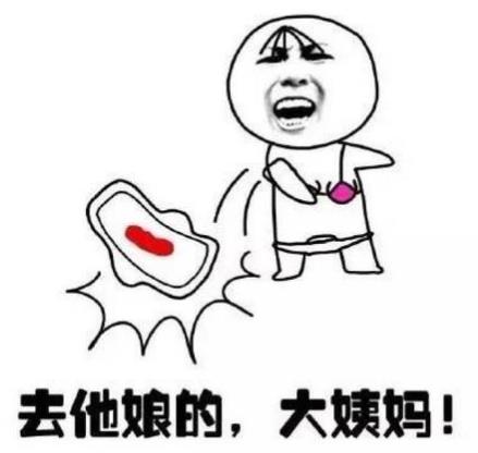 春節(jié)期間來大姨媽怎么辦?過年時來月經(jīng)好不好?