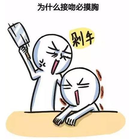 接吻男人為什么要揉胸?為什么一接吻女人下面就濕了?