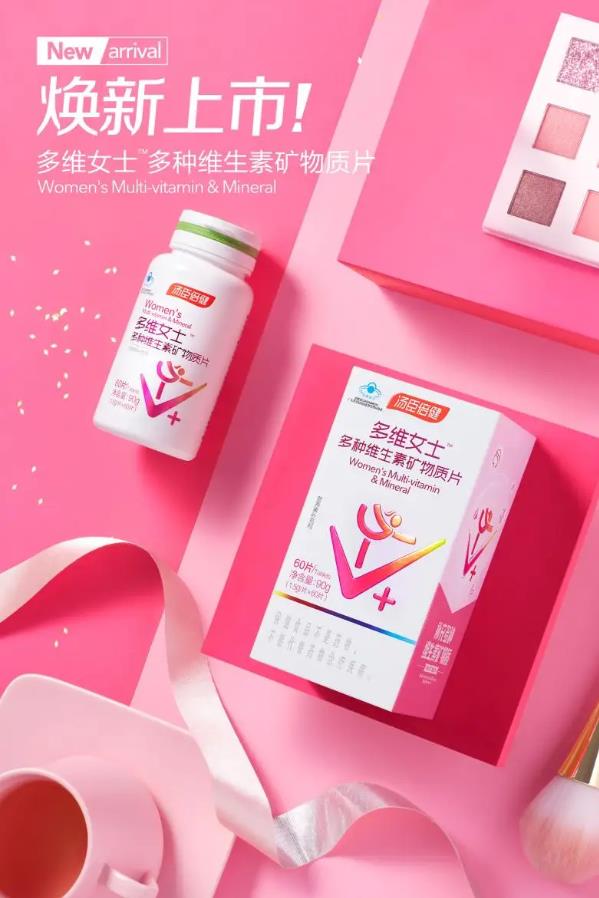 免疫力低下,女士多種維生素來幫忙