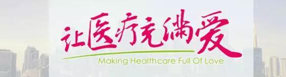 昆明協(xié)和醫(yī)院靠譜 大醫(yī)精誠 嚴于律己