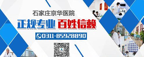 石家莊京華中西醫(yī)結(jié)合醫(yī)院看婦科怎么樣 實(shí)力強(qiáng)大收費(fèi)合理