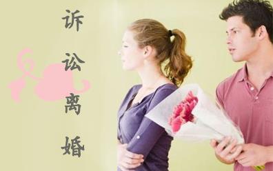 如何起訴離婚?離婚起訴的程序及條件
