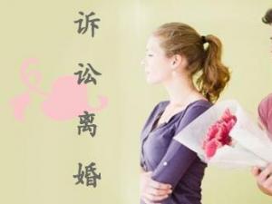 如何起訴離婚？離婚起訴的程序及條件
