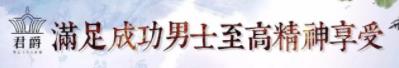 君爵男士SPA會館:高端接待 專注男士養(yǎng)生