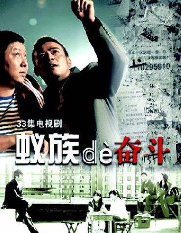 電視劇《蟻?zhàn)宓膴^斗》經(jīng)典臺(tái)詞對(duì)白 經(jīng)典語錄名句賞析