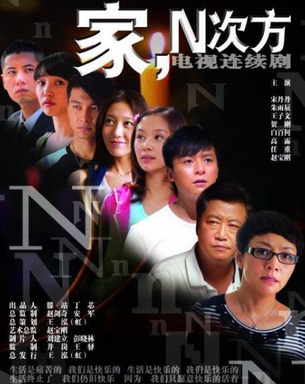 電視劇《家的N次方》經(jīng)典臺詞對白 經(jīng)典語錄名句賞析