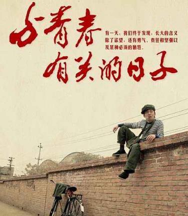 電視劇《與青春有關(guān)的日子》經(jīng)典臺詞對白 經(jīng)典語錄名句賞析