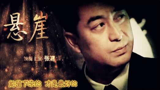 電視劇《懸崖》經(jīng)典臺詞對白 經(jīng)典語錄名句賞析