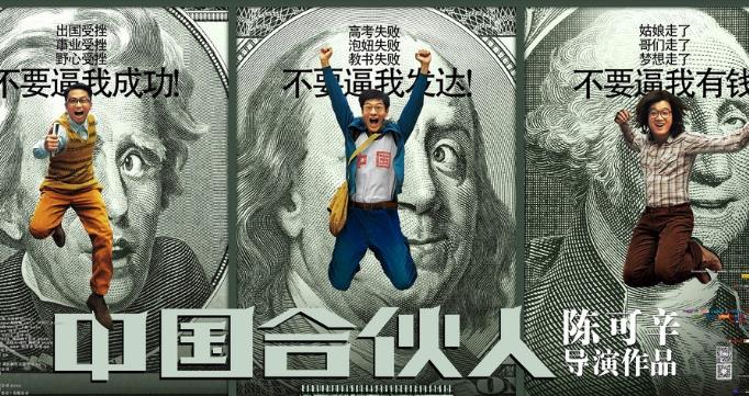 中國合伙人經典臺詞