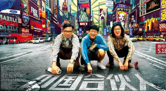 中國合伙人經典臺詞