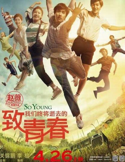 《致我們終將逝去的青春》經(jīng)典臺詞語錄