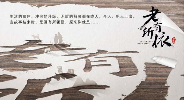 電影《老有所依》經(jīng)典臺(tái)詞,經(jīng)典語(yǔ)錄名句賞析