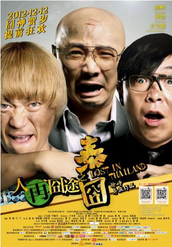 電影《人再囧途之泰囧》經(jīng)典臺詞對白 經(jīng)典語錄名句賞析