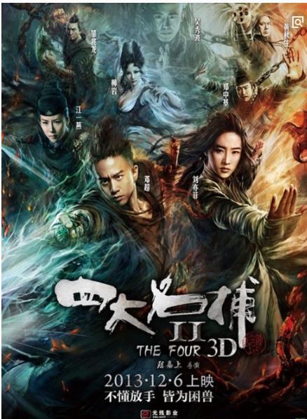 電影《四大名捕》經(jīng)典臺詞對白 經(jīng)典語錄名句賞析