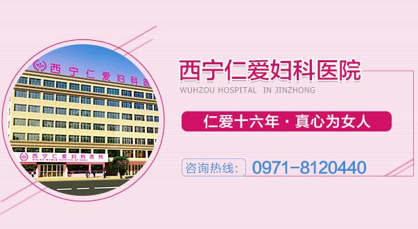 西寧仁愛醫(yī)院會亂收費嗎 明碼標(biāo)價明白就醫(yī)