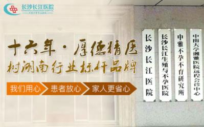 長沙長江醫(yī)院效果好嗎 專家線上診室為您一對一在線診療