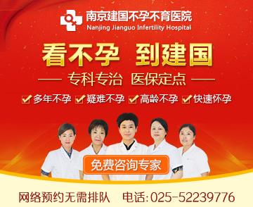 南京建國醫(yī)院是一家啥樣的醫(yī)院,專注女性孕育走平價之路