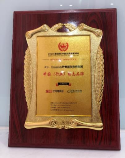 Etonkids榮獲2020中國品牌博鰲峰會“中國行業(yè)標志品牌”稱號