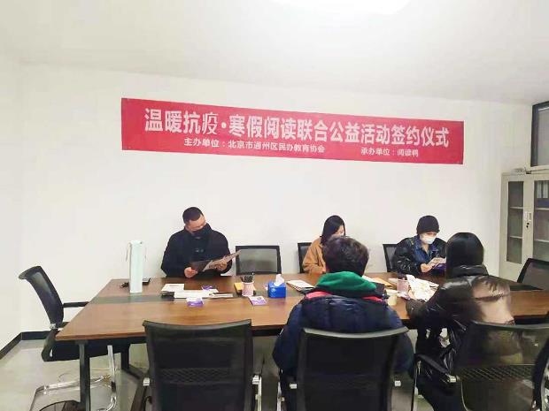簽約成功 ▏閱讀鴨X通州民辦教育協(xié)會“溫暖抗疫·寒假閱讀聯(lián)合舉辦公益活動”簽約儀式圓滿成功