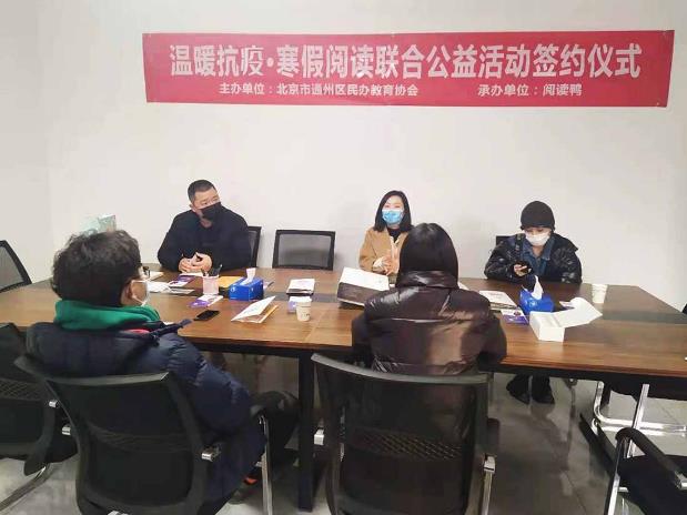 簽約成功 ▏閱讀鴨X通州民辦教育協(xié)會“溫暖抗疫·寒假閱讀聯(lián)合舉辦公益活動”簽約儀式圓滿成功