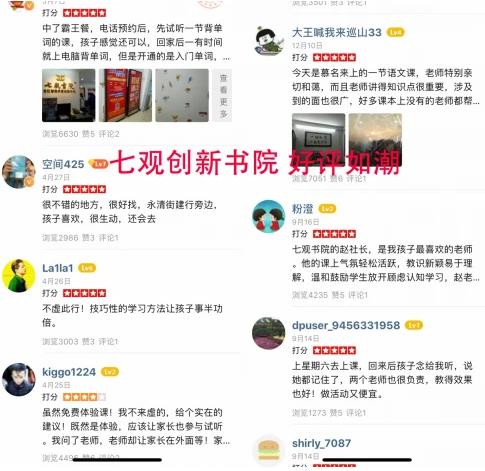 七觀創(chuàng)新書院真的能讓孩子三天記1800個單詞?