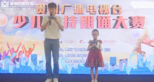 關(guān)愛兒童口腔健康,德韓口腔助力貴州廣播電視臺少兒主持朗誦大賽
