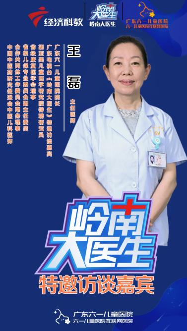 廣東電視臺(tái)《嶺南大醫(yī)生》攜手廣東六一兒童醫(yī)院“兒童健康公益護(hù)航行動(dòng)”戰(zhàn)略合作開啟