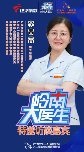 廣東電視臺(tái)《嶺南大醫(yī)生》攜手廣東六一兒童醫(yī)院“兒童健康公益護(hù)航行動(dòng)”戰(zhàn)略合作開啟