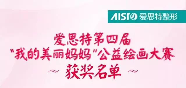 第四屆愛思特杯“我的美麗媽媽”頒獎儀式在長沙愛思特圓滿落幕