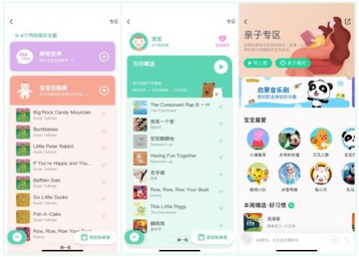 QQ音樂“親子模式”用音樂伴隨孩子的成長每一天