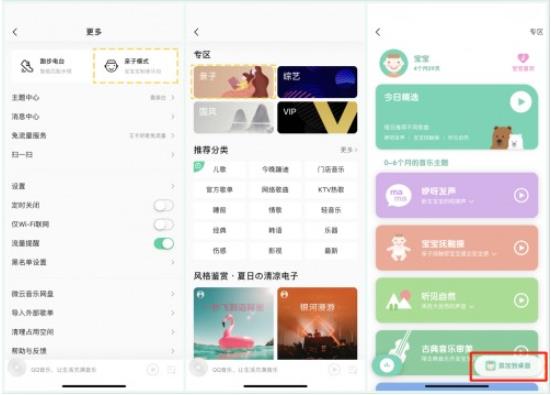 QQ音樂“親子模式”用音樂伴隨孩子的成長每一天