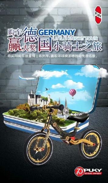 PUKY兒童平衡車七騎士系列震撼上市全球首發(fā)