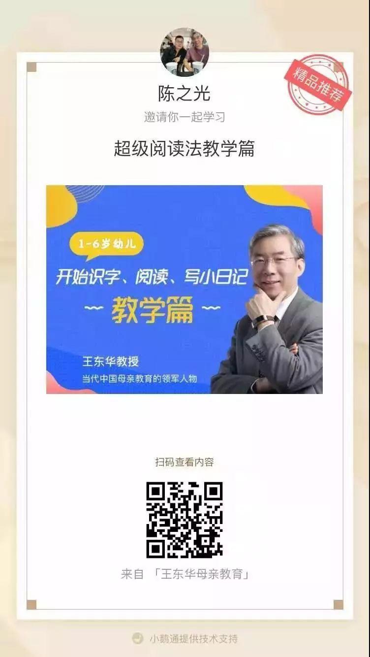 王東華母親教育三十年回顧,有多少母親達(dá)人教子經(jīng)可以推廣?
