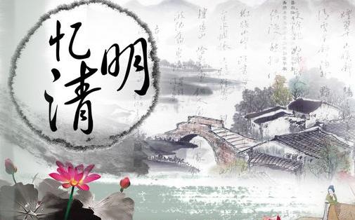 中國(guó)傳統(tǒng)節(jié)日清明節(jié)是幾月幾日?清明節(jié)的來(lái)歷習(xí)俗