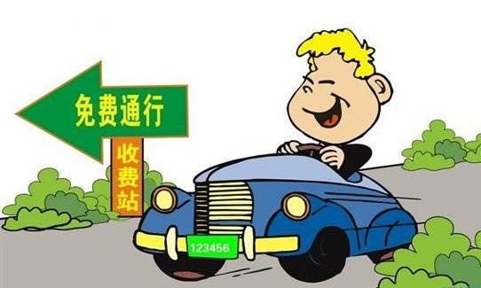 2018高速免費(fèi)時(shí)間表 2018年中秋節(jié)、國(guó)慶節(jié)高速免費(fèi)嗎?