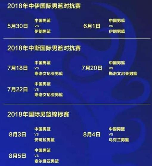 中國(guó)男籃2018年有哪些籃球比賽?中國(guó)男籃藍(lán)隊(duì)紅隊(duì)2018年賽程表