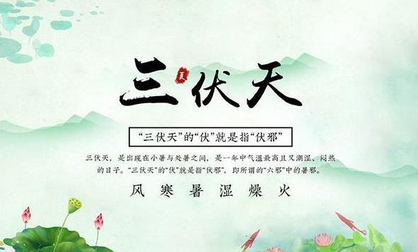 三伏天時(shí)間表 入伏時(shí)間是什么時(shí)候 三伏天(每年小暑和立秋之中)