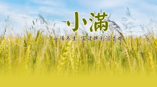 什么時(shí)候是小滿 小滿是什么時(shí)間?