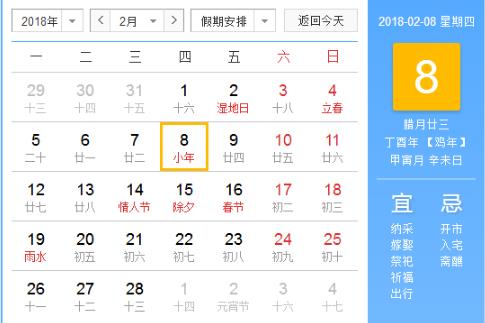 2018小年是幾月幾號(hào)星期幾 2018年小年是什么時(shí)候