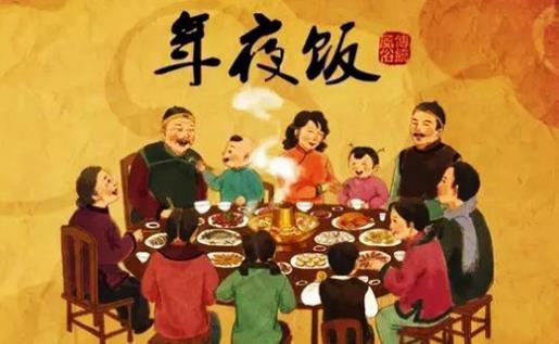 年夜飯什么時候吃 年夜飯最佳食用時間