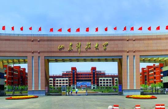 11、山東科技大學(xué).jpg
