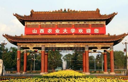 6、山西農(nóng)業(yè)大學(xué).jpg