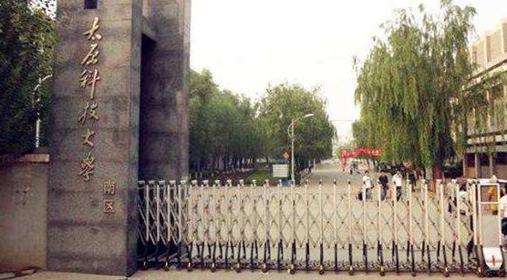 8、太原科技大學(xué).jpg